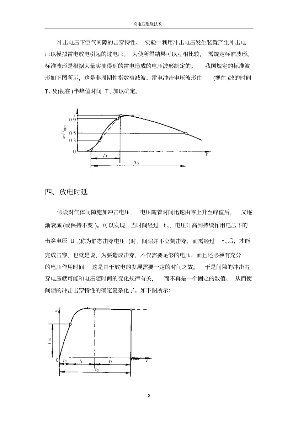 雷电冲击下气体的击穿新_第3页