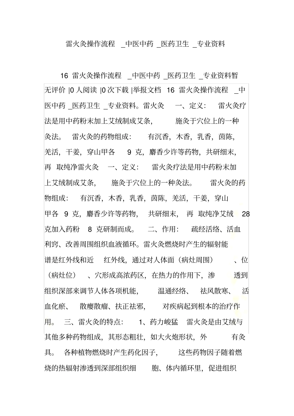 雷火灸操作流程-中医中药-医药卫生-专业资料_第3页