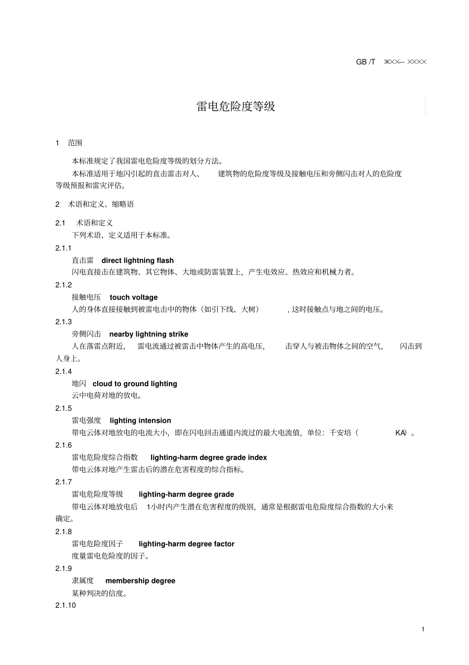 雷电危险度等级_第3页