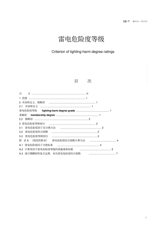 雷电危险度等级