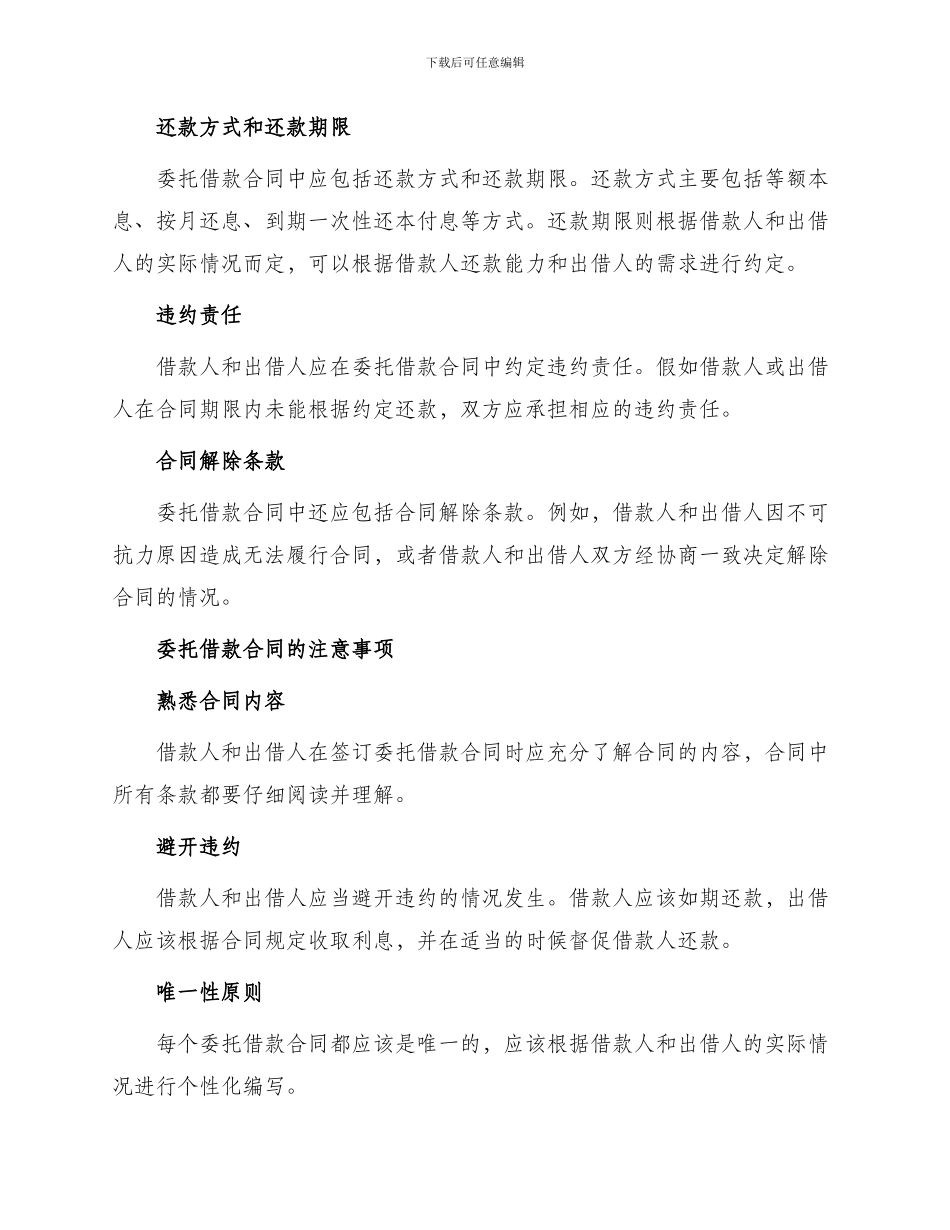 热门委托借款合同_第2页
