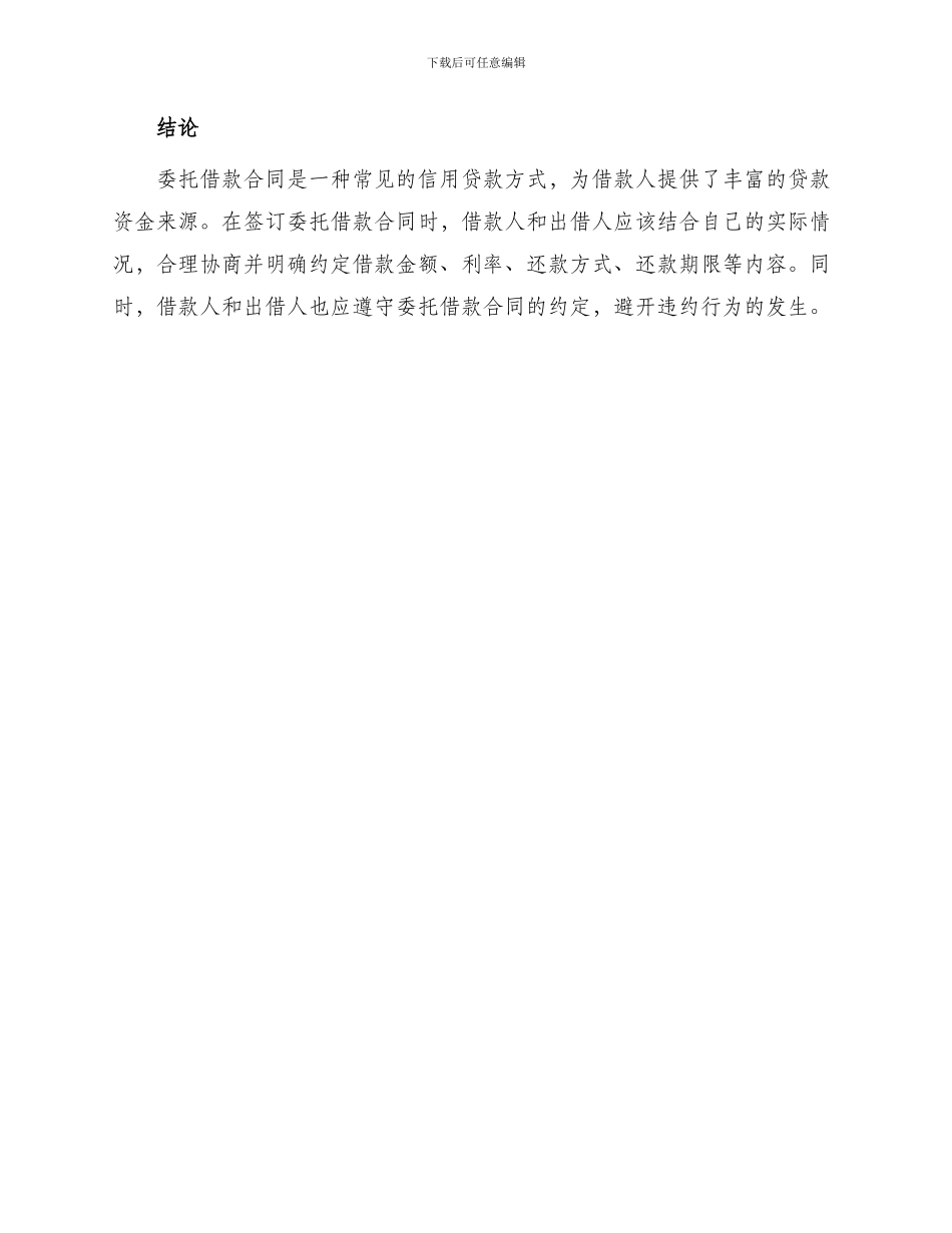 热门委托借款合同_第3页
