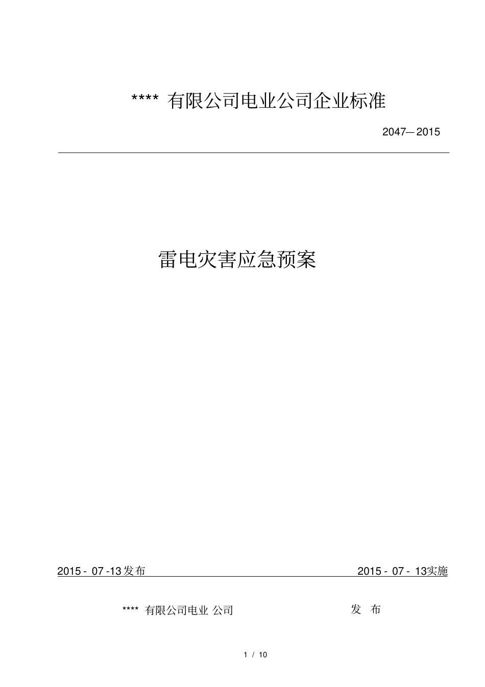 雷电灾害应急预案_第1页