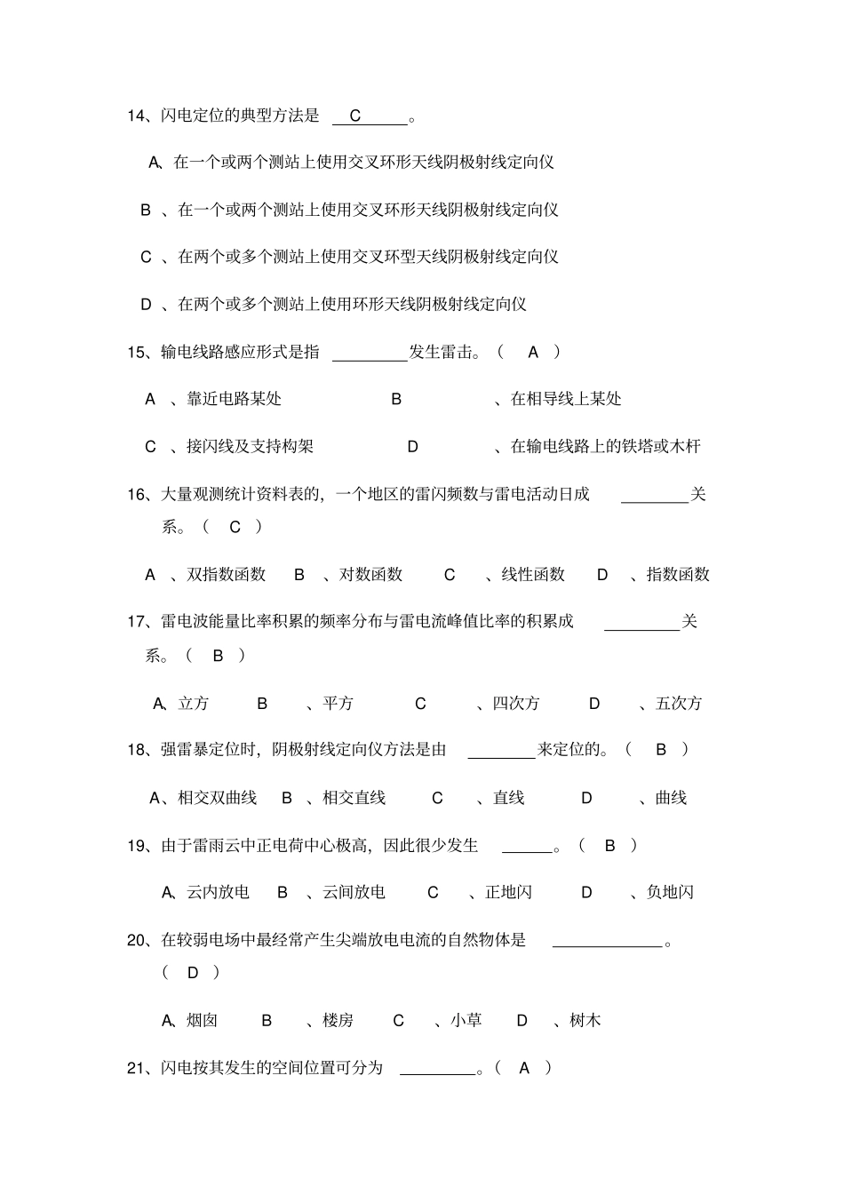 雷电知识练习题_第3页