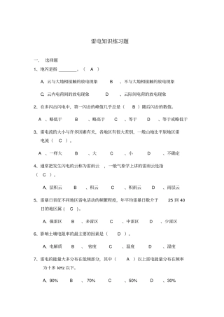 雷电知识练习题