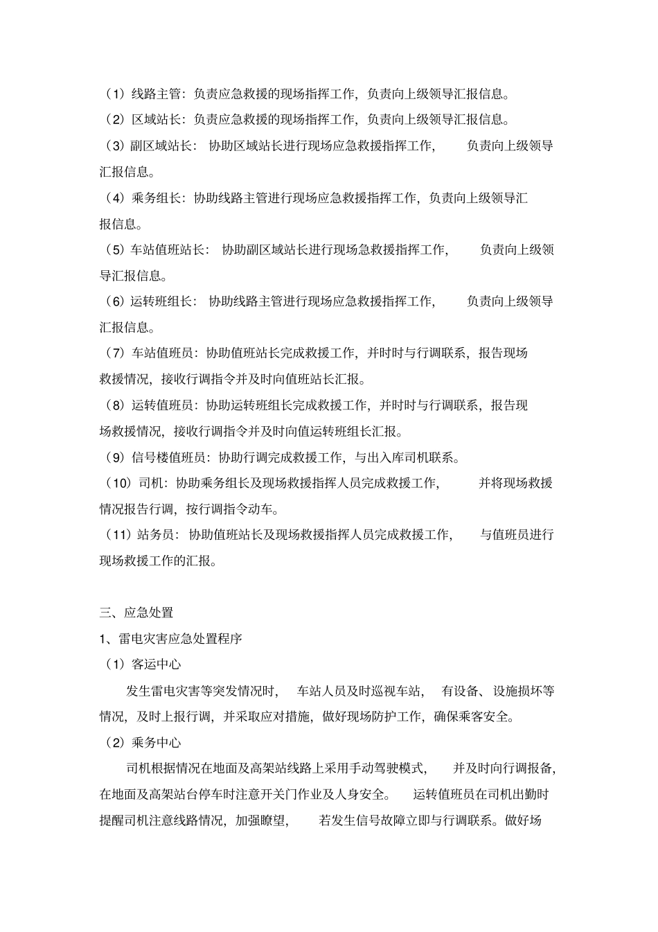 雷电灾害现场处理方案_第2页