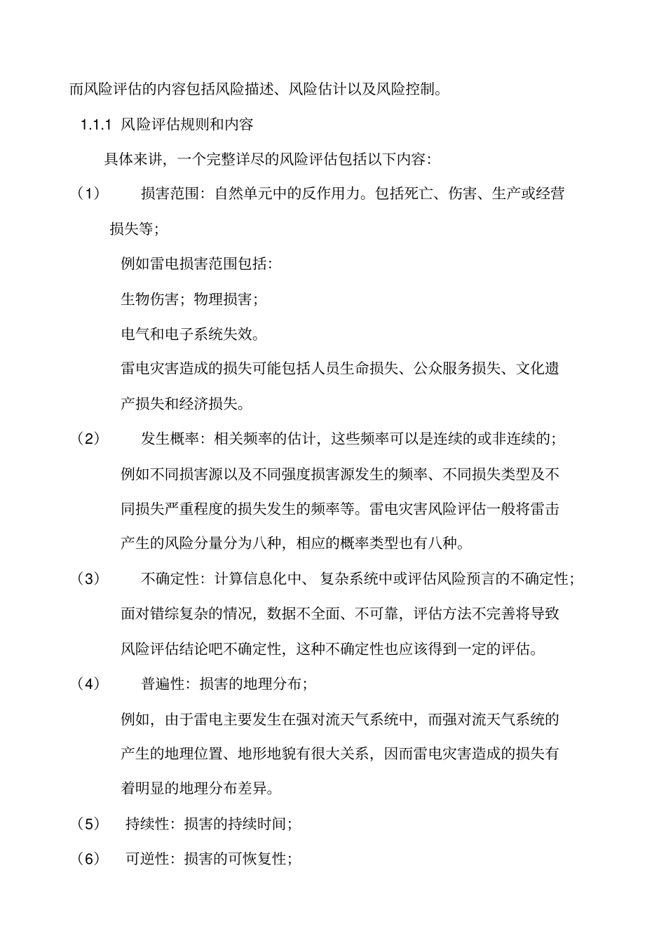 雷电风险评价报告_第2页