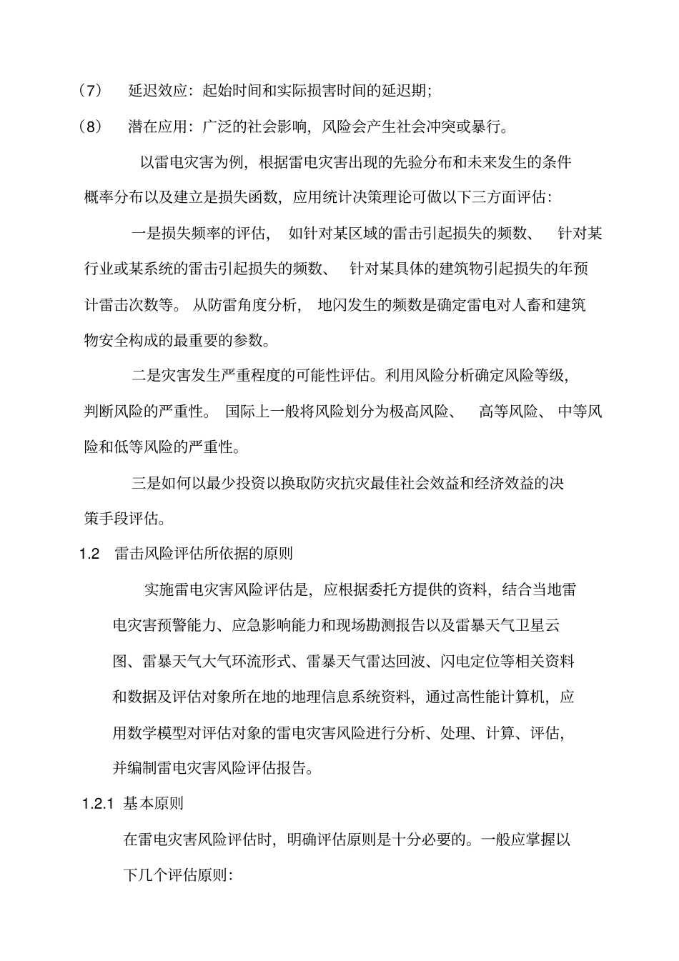雷电风险评价报告_第3页