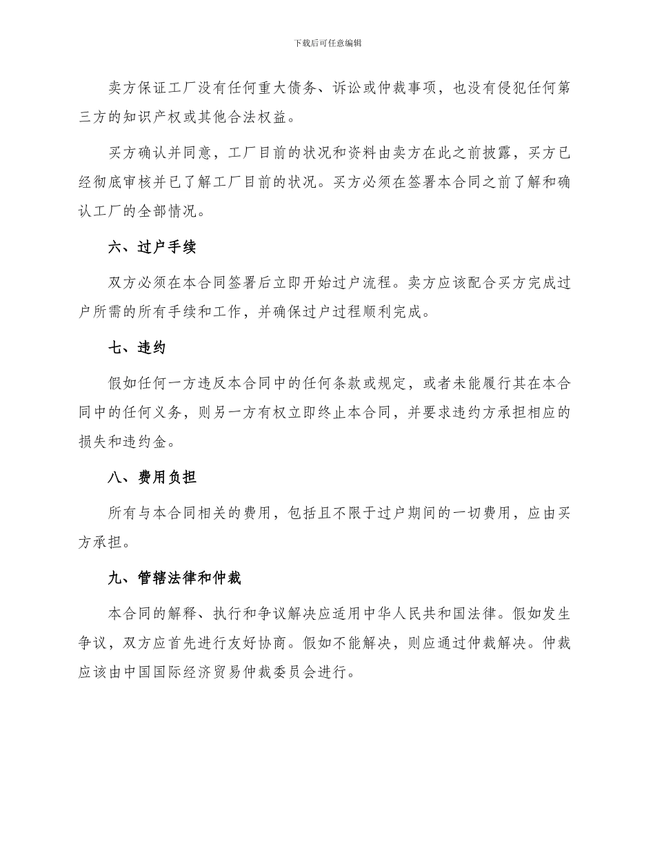 热门工厂转让合同_第2页