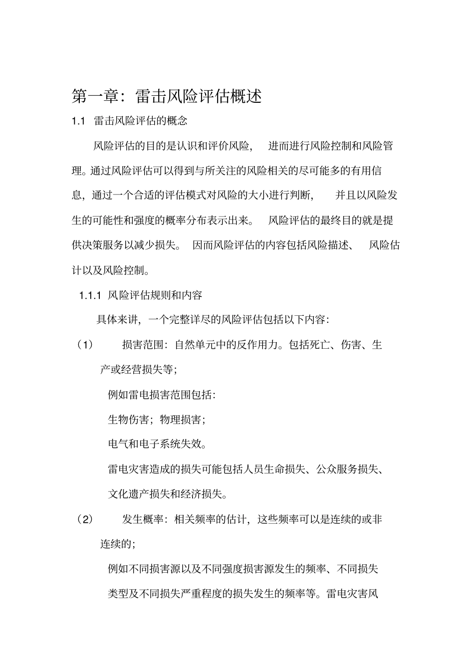 雷电风险评价报告x_第2页