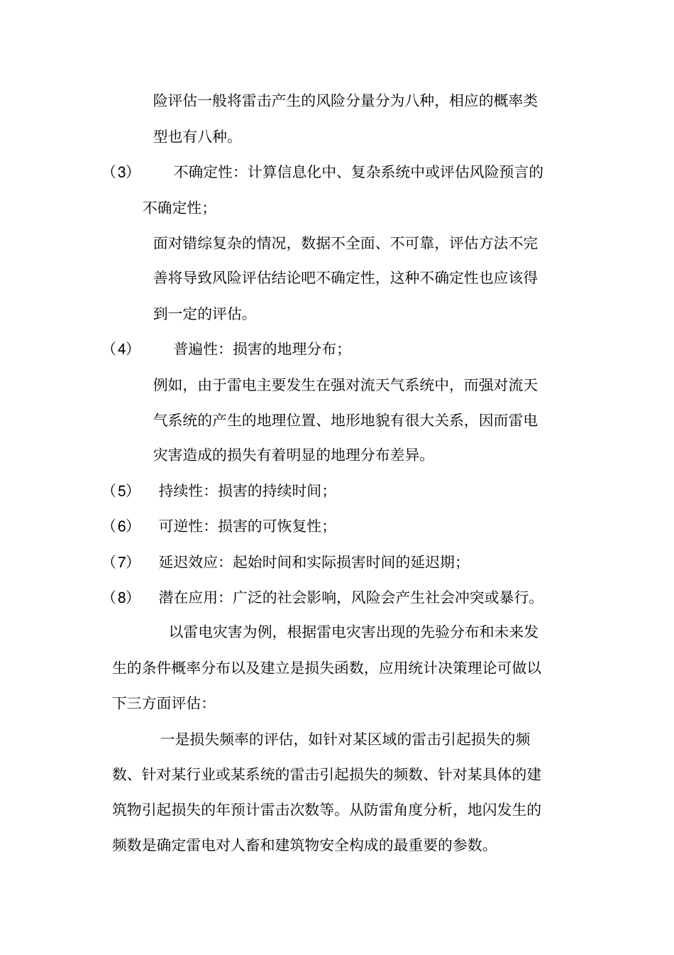 雷电风险评价报告x_第3页
