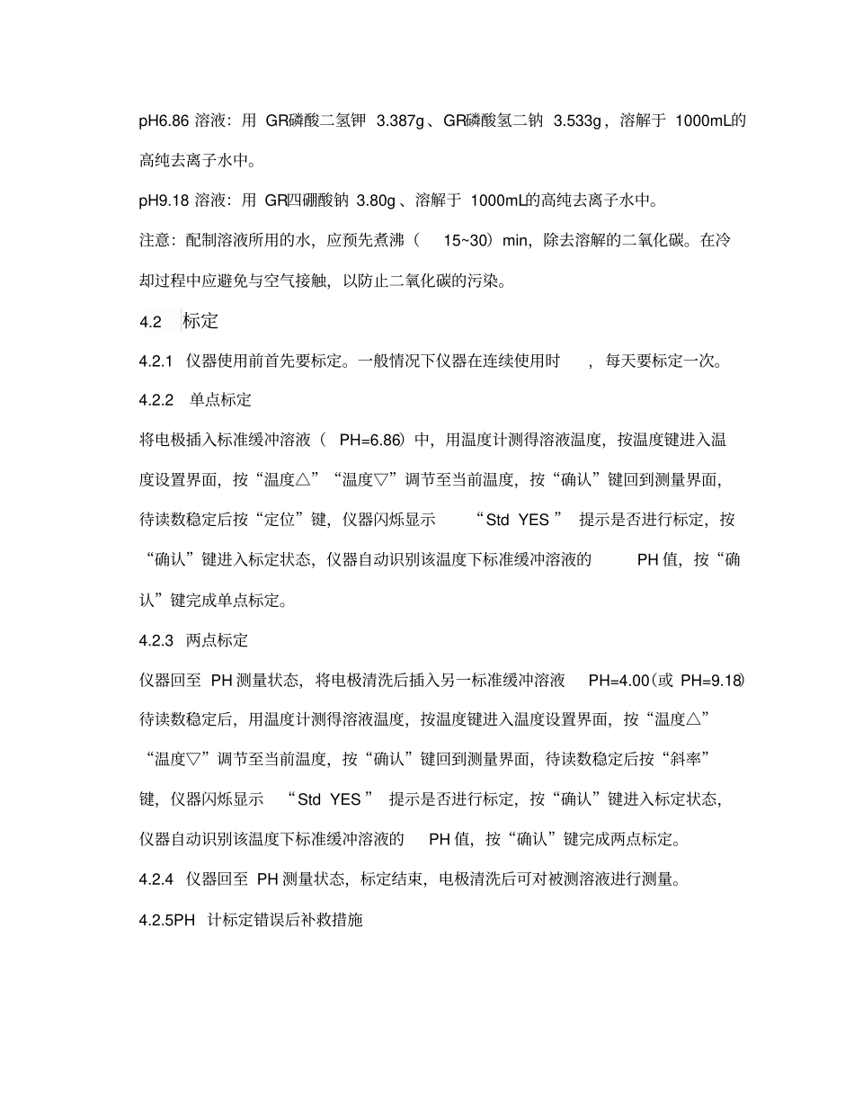 雷磁PHS-3C型PH计操作规程完整_第2页
