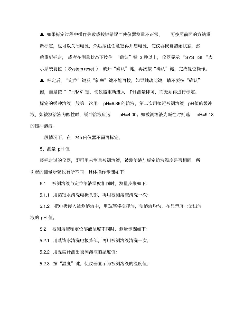 雷磁PHS-3C型PH计操作规程完整_第3页