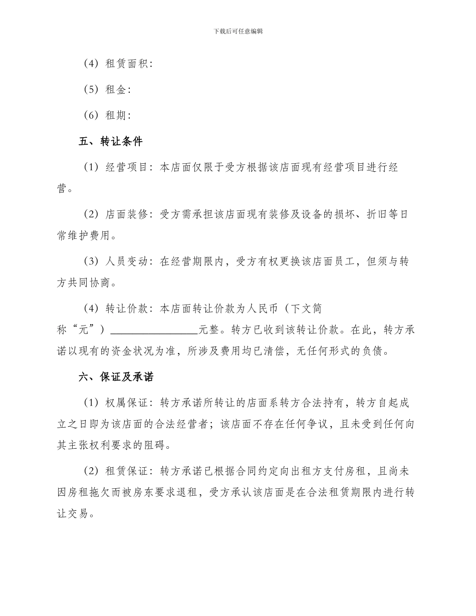 热门店面转让合同_第2页