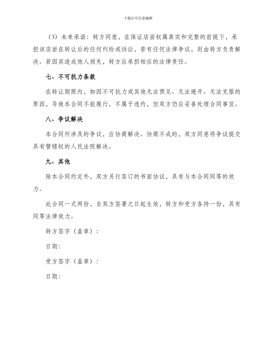 热门店面转让合同_第3页