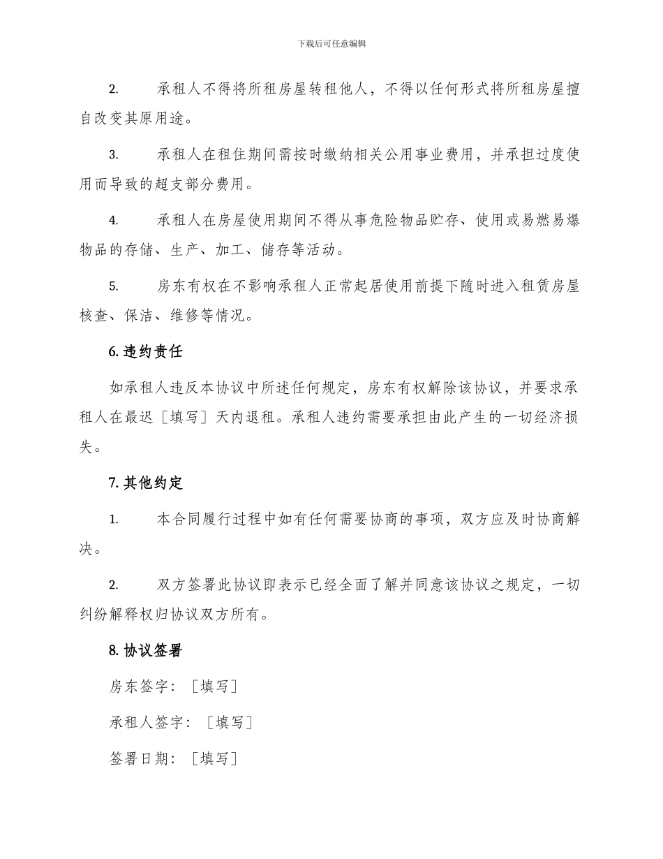 热门房屋租赁协议_第2页