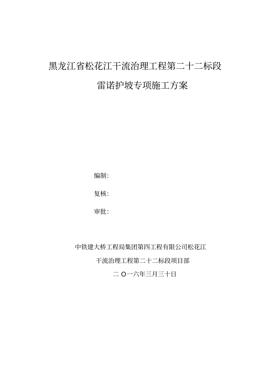 雷诺护坡专项施工方案_第2页