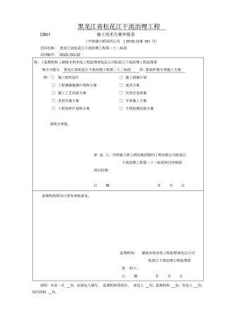 雷诺护坡专项施工方案