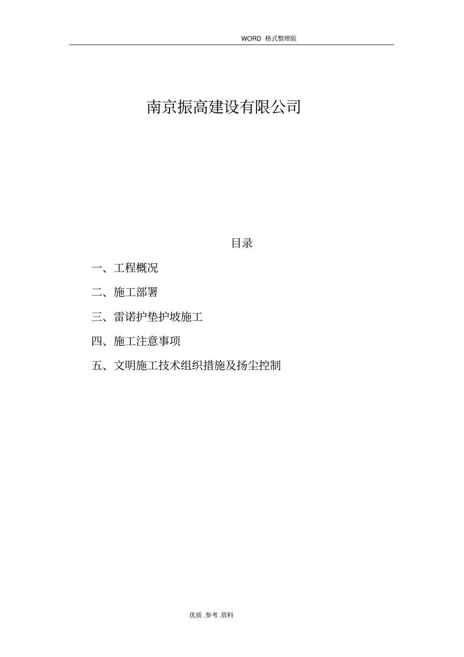 雷诺护坡护垫施工设计方案_第2页