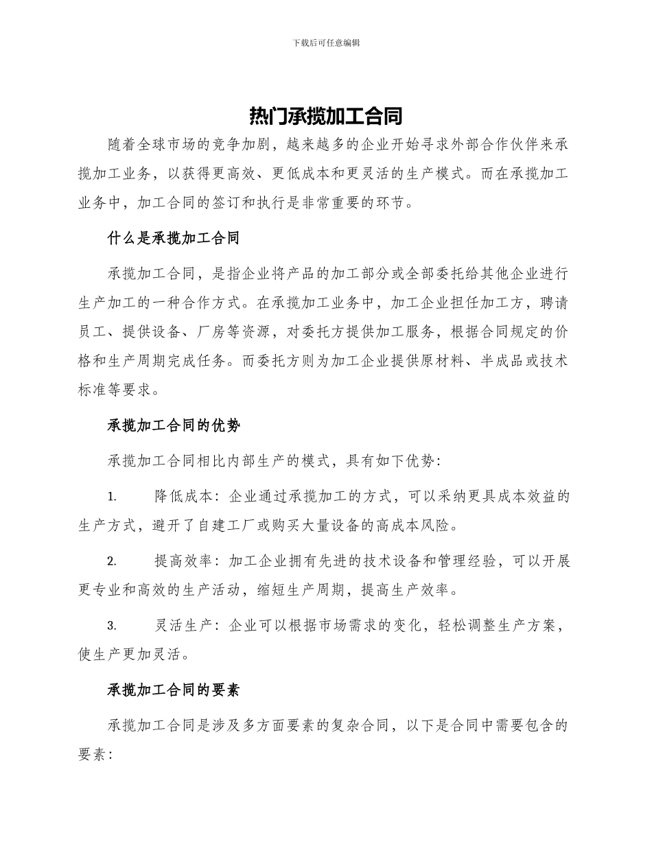 热门承揽加工合同_第1页