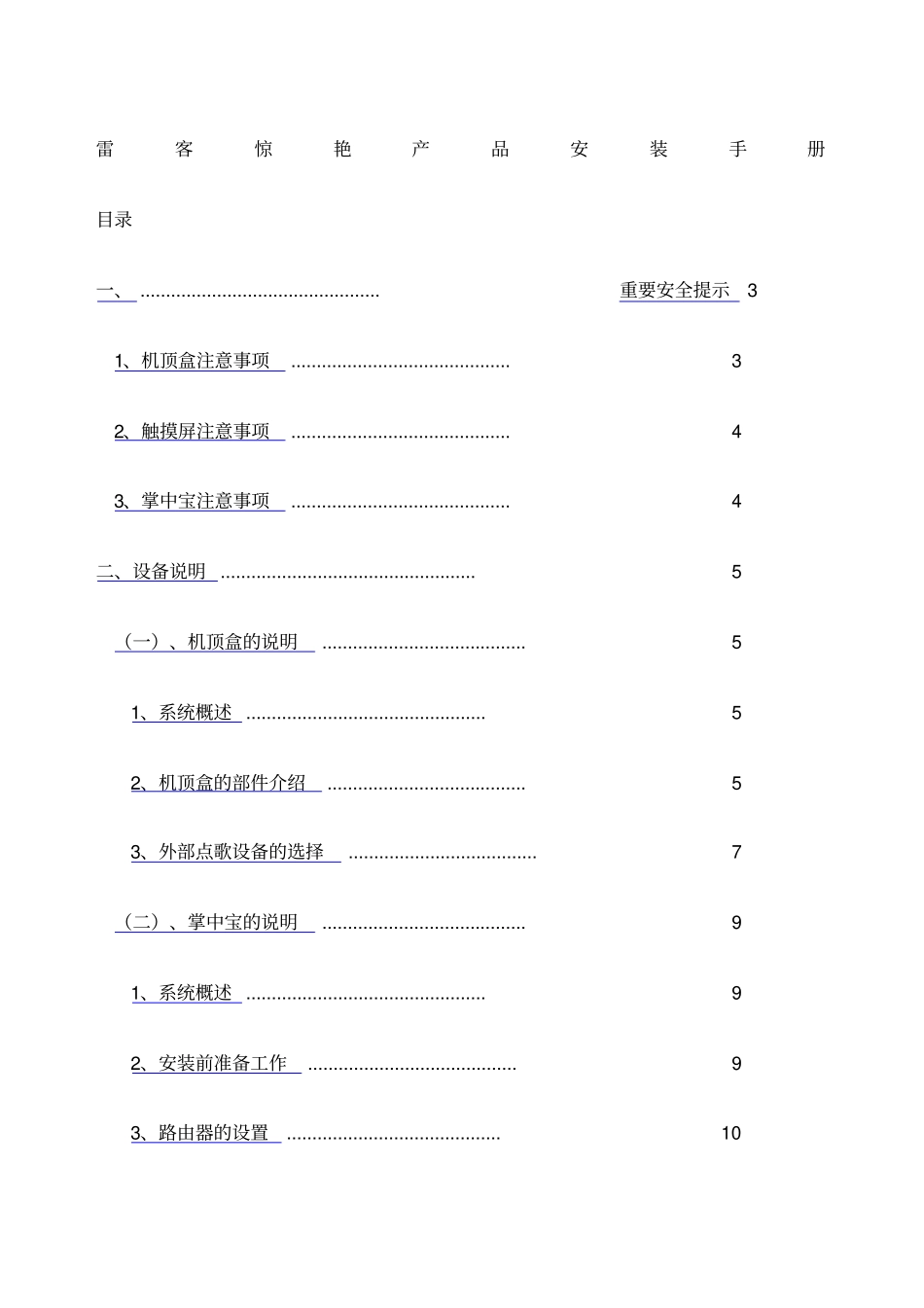 雷石惊艳产品安装手册最终_第1页