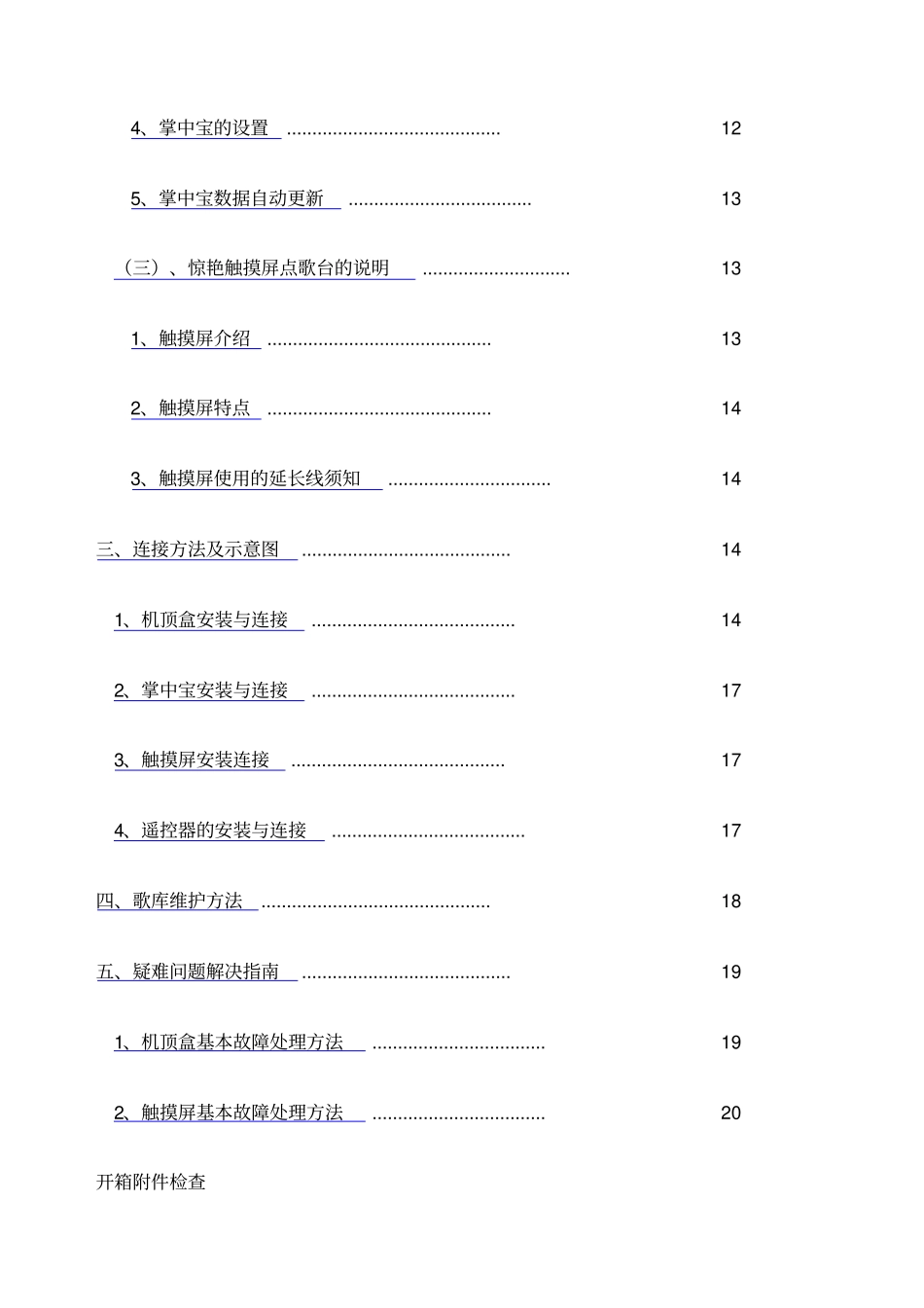 雷石惊艳产品安装手册最终_第2页