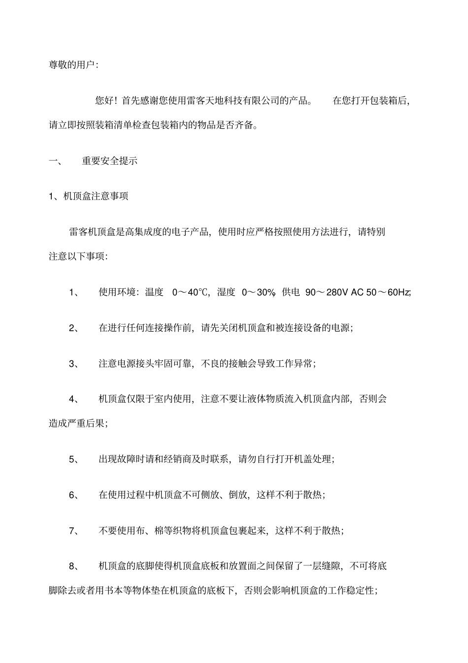 雷石惊艳产品安装手册最终_第3页