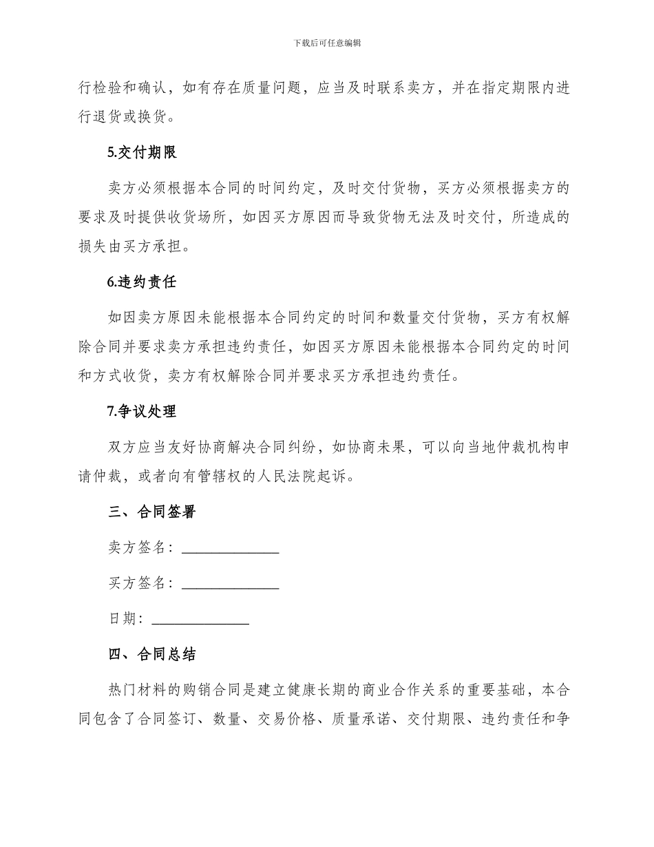 热门材料购销合同_第2页