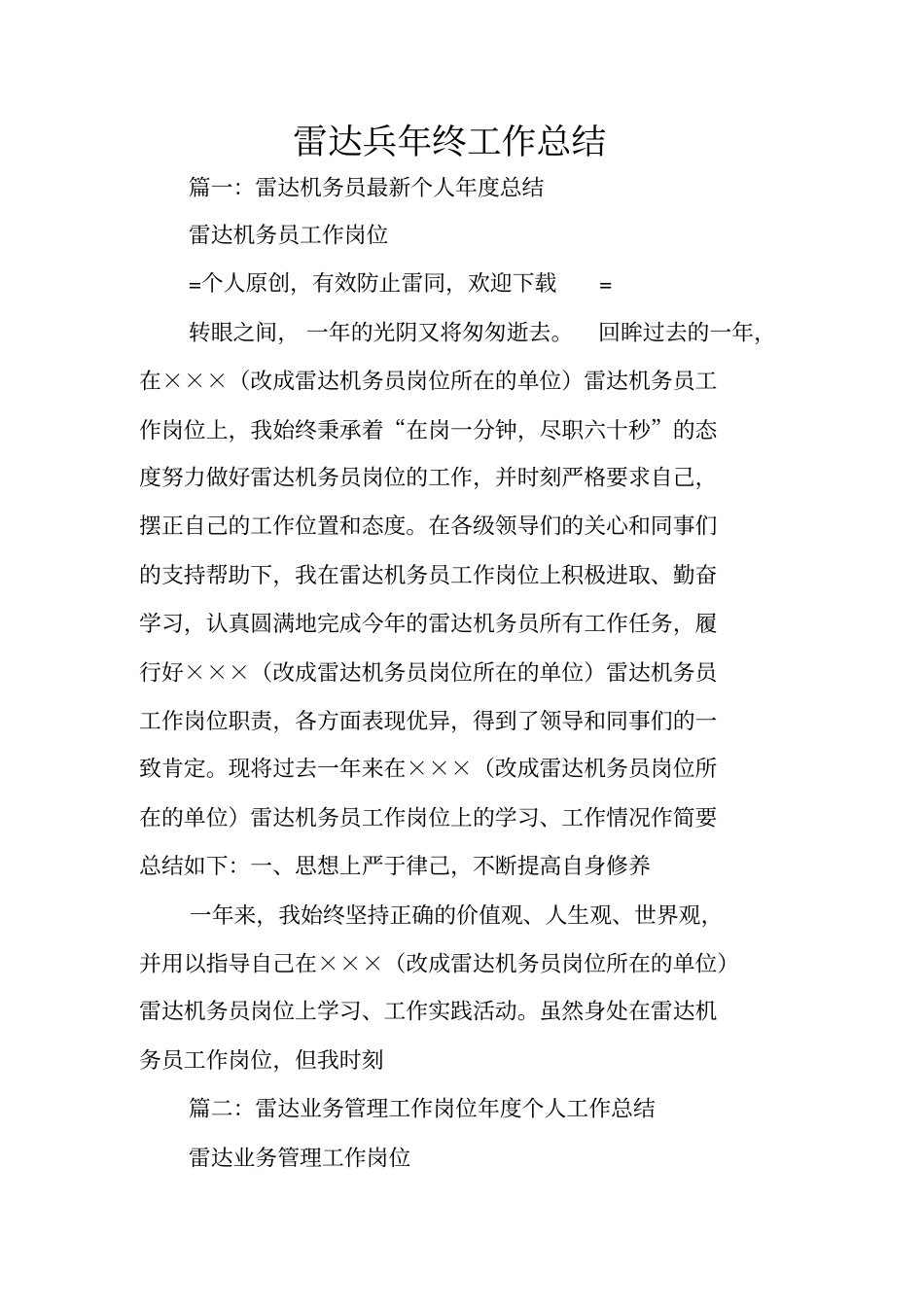 雷达兵年终工作总结_第1页