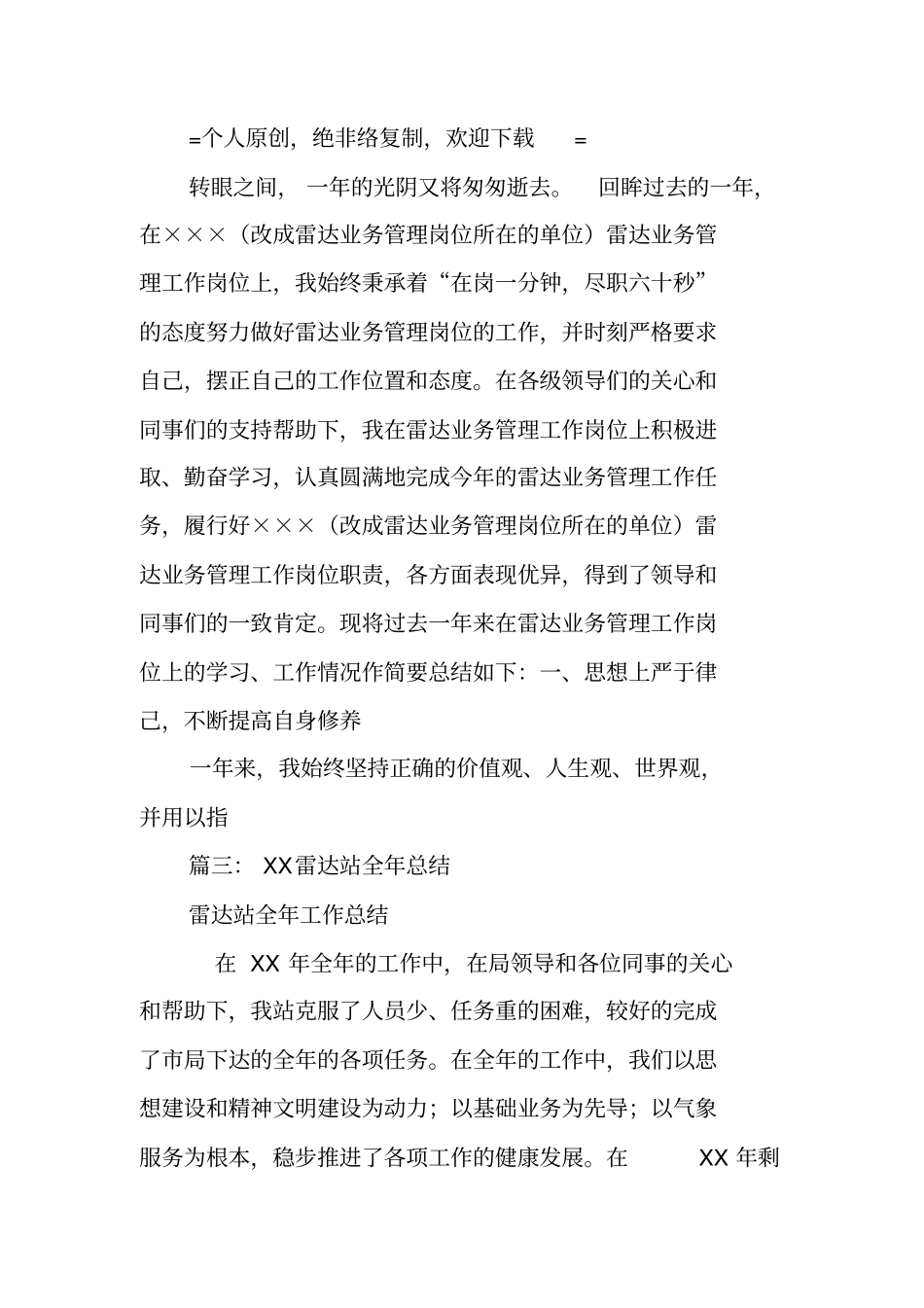 雷达兵年终工作总结_第2页