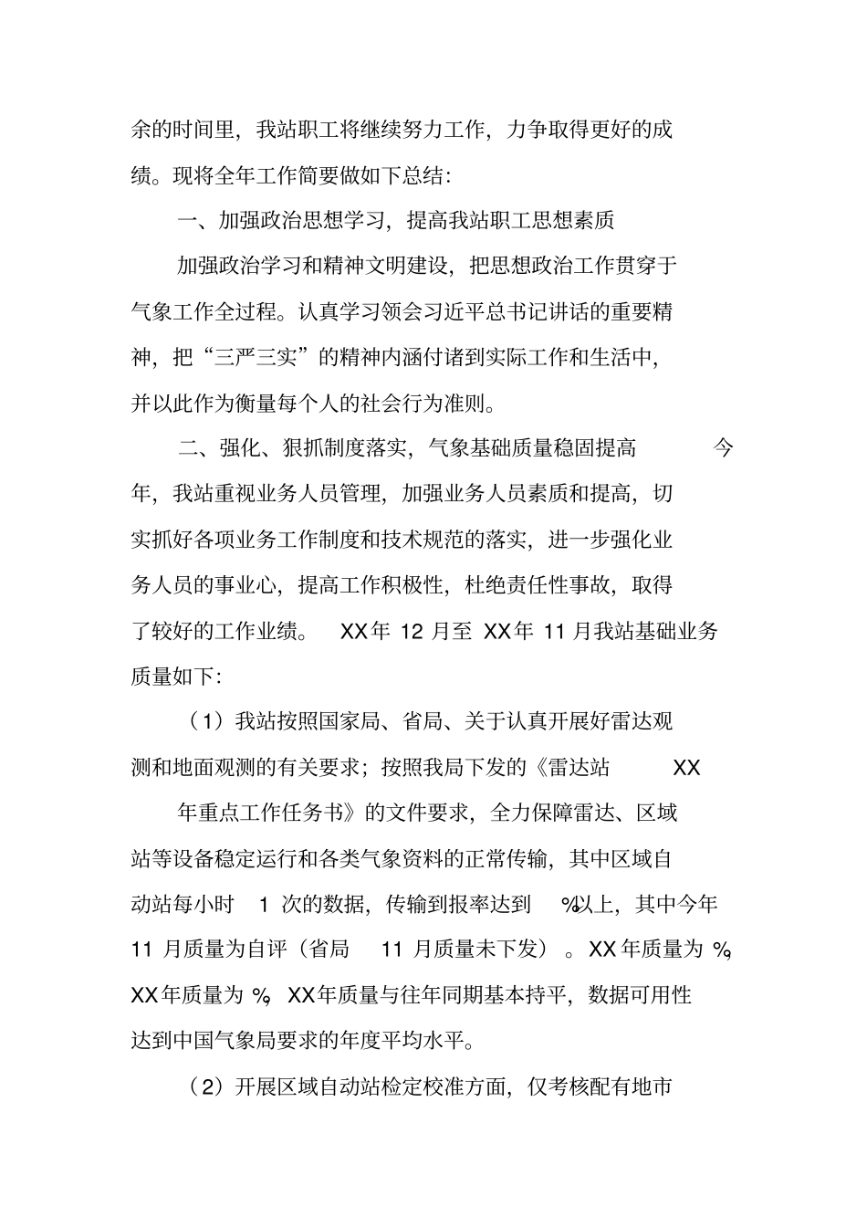 雷达兵年终工作总结_第3页