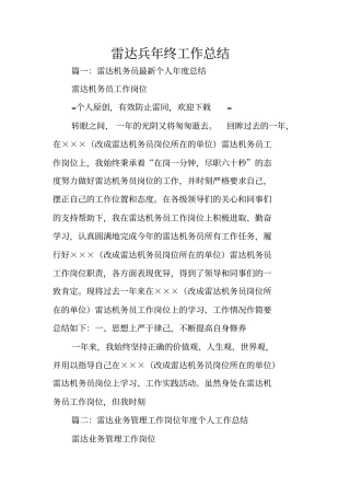 雷达兵年终工作总结