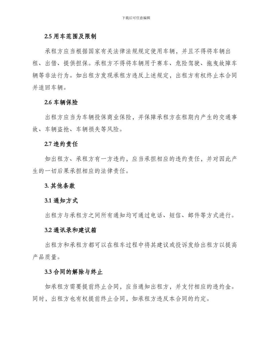 热门汽车租赁合同_第2页