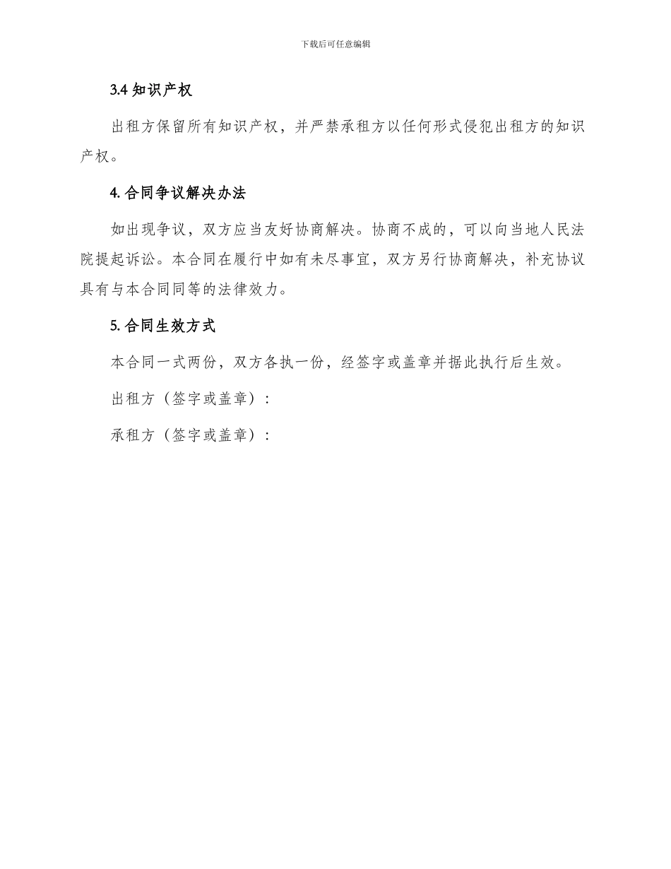 热门汽车租赁合同_第3页