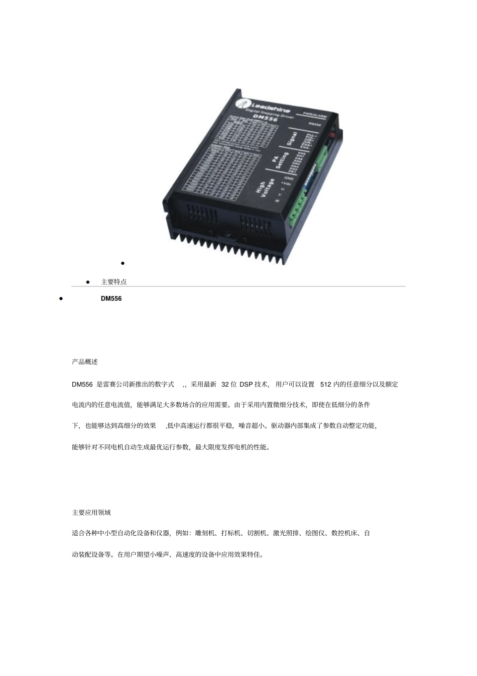 雷赛DM556驱动器_第1页