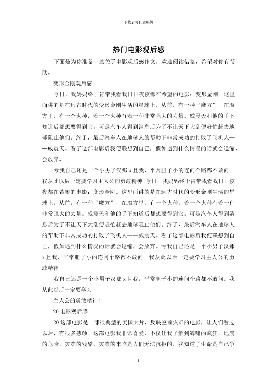热门电影观后感_第1页