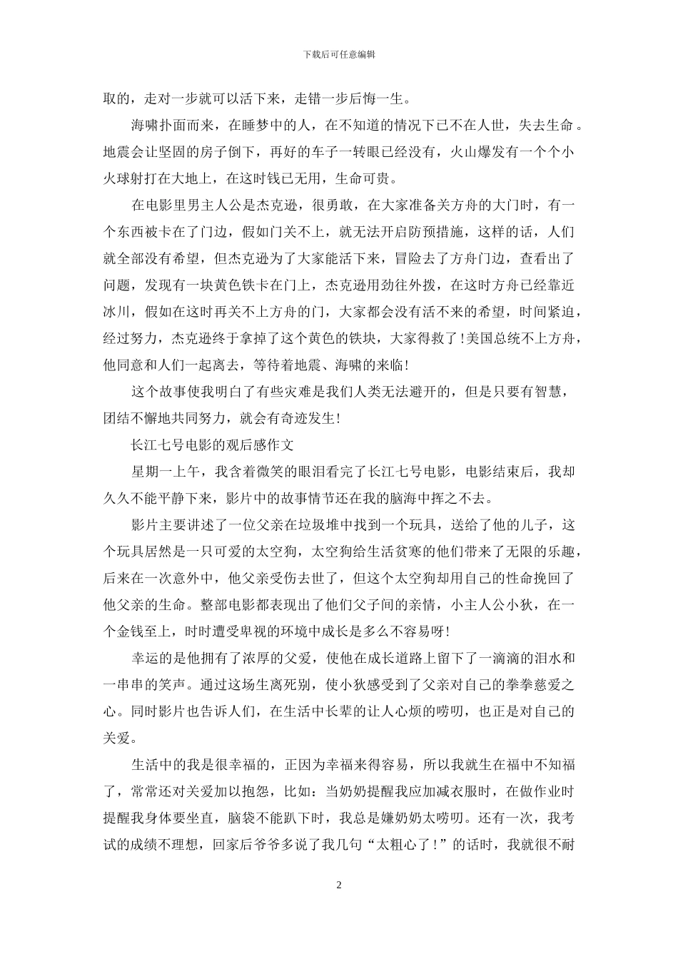 热门电影观后感_第2页