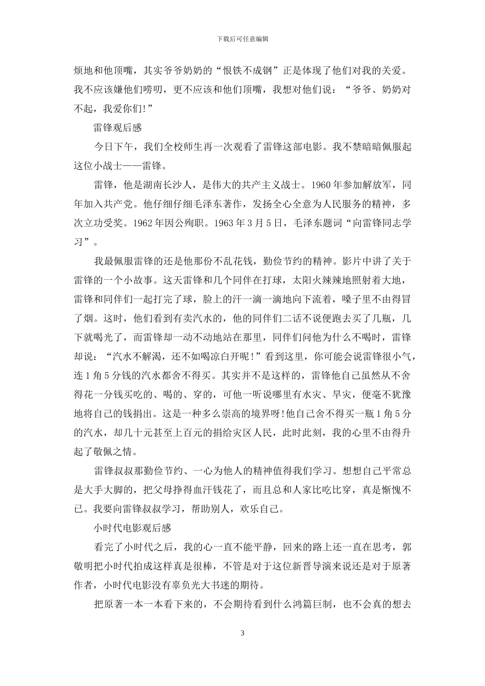 热门电影观后感_第3页