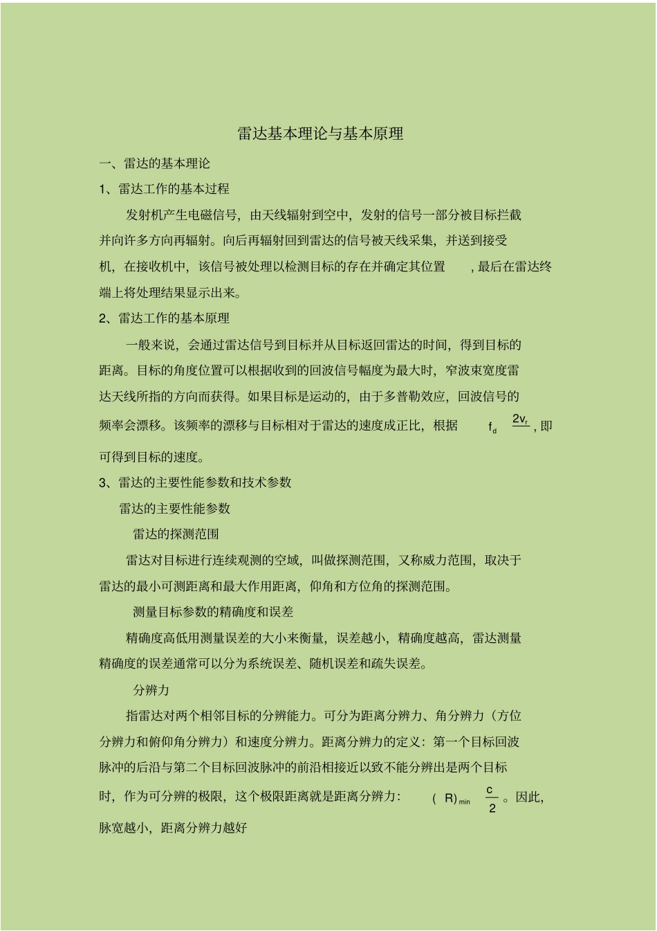 雷达基本理论与基本原理_第1页
