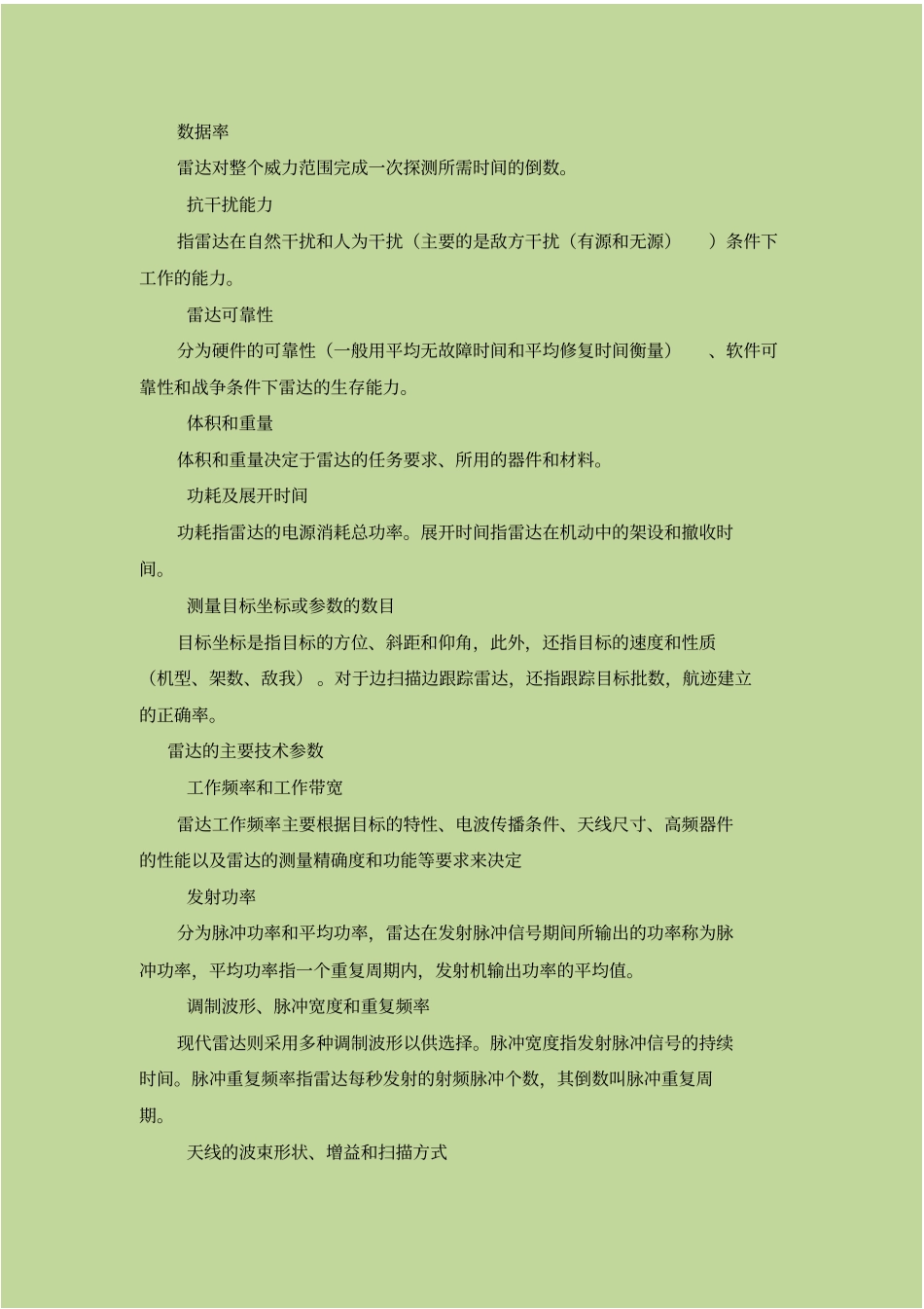 雷达基本理论与基本原理_第2页