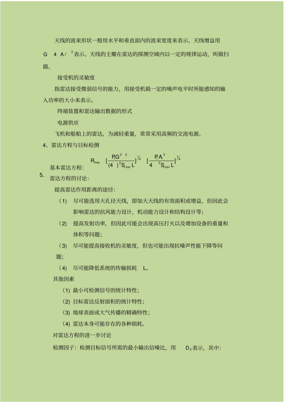 雷达基本理论与基本原理_第3页