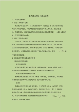 雷达基本理论与基本原理