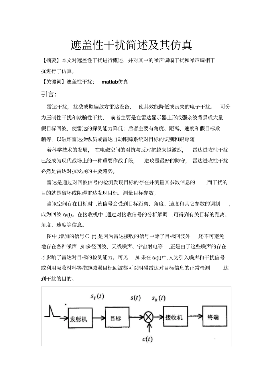 雷达对抗大作业_第2页