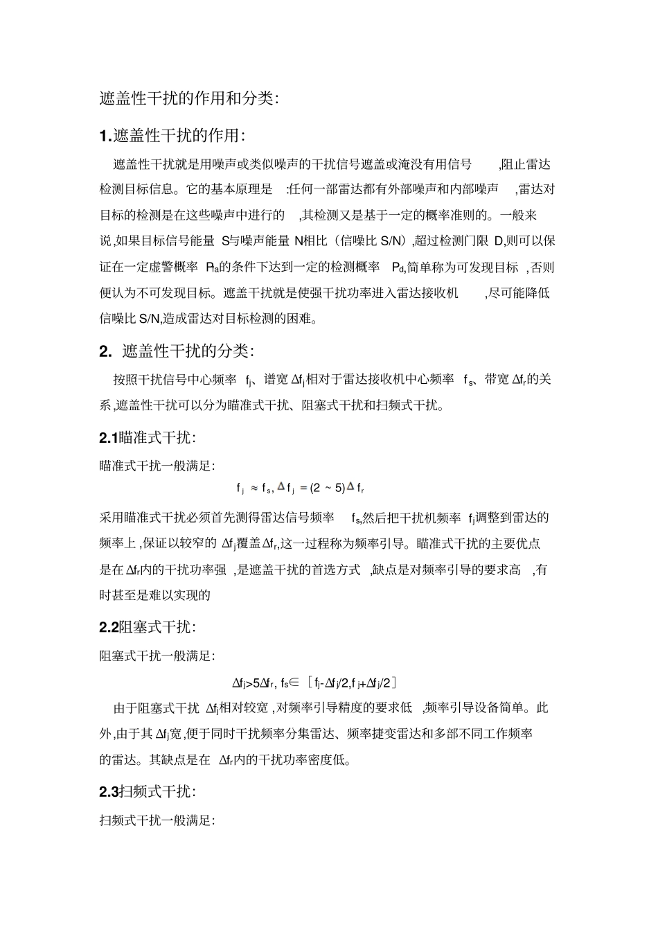 雷达对抗大作业_第3页