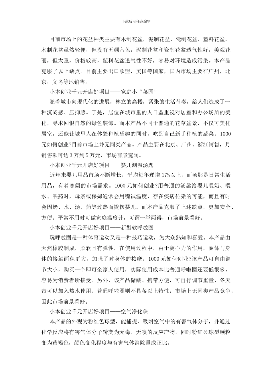 热门的低成本创业点子介绍_第2页