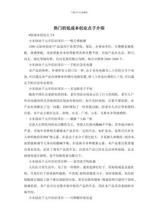 热门的低成本创业点子介绍