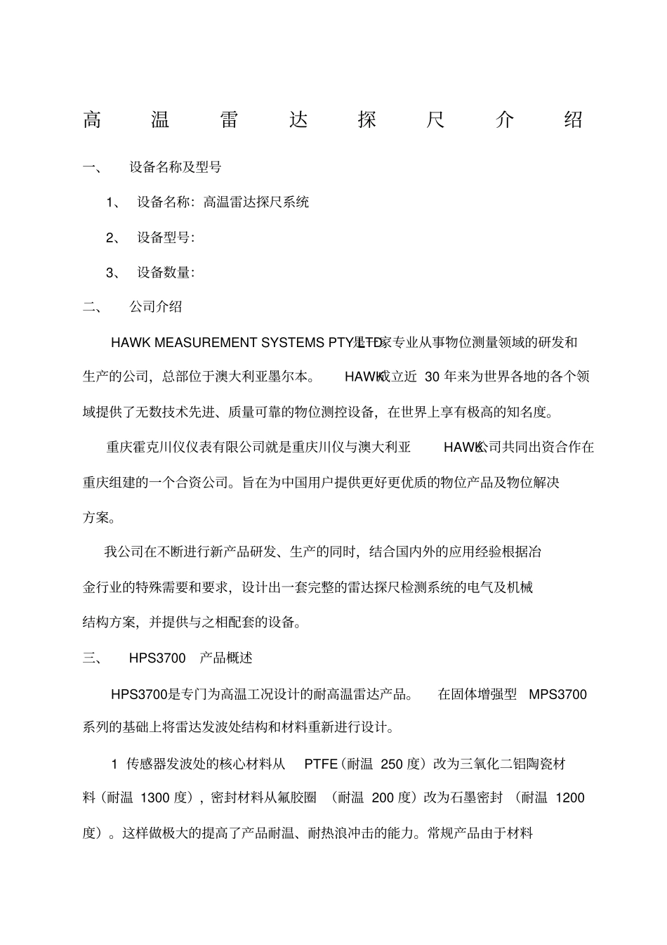 雷达探尺解决方案_第1页