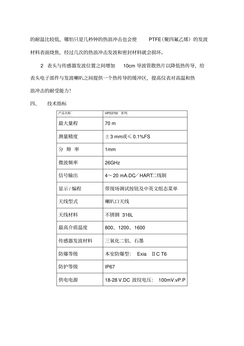 雷达探尺解决方案_第2页