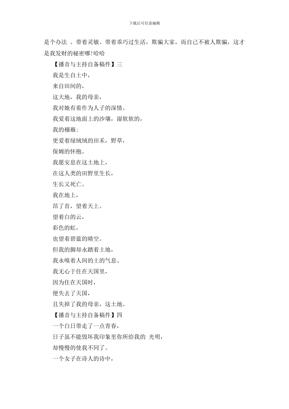 热门的播音与主持艺考自备稿件_第2页