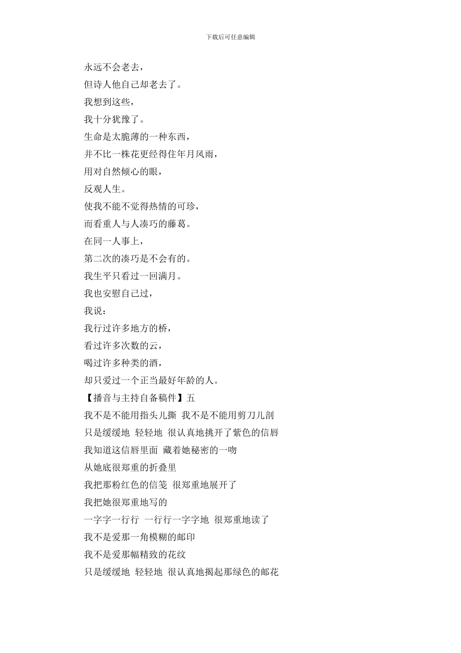 热门的播音与主持艺考自备稿件_第3页